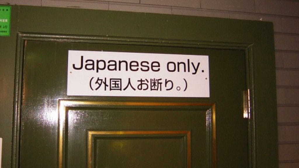 Japanese Only written on a door