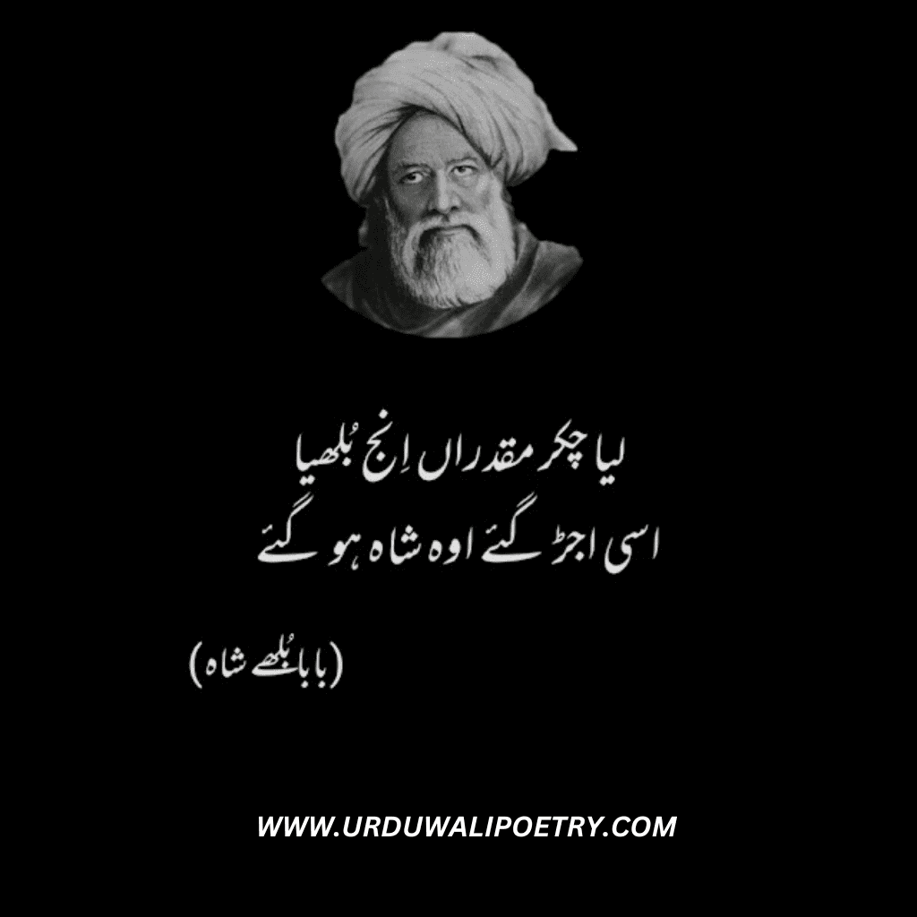 Baba Bulleh Shah Poetry in Urdu 2 Lines | Bulleh Shah Sufi Poetry