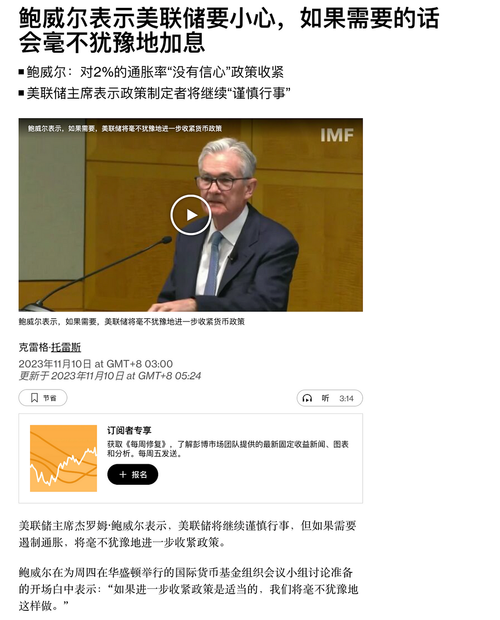 贝莱德申请ETH现货ETF BTC仍是当前叙事重点 市场预期美联储会继续保持长时间紧缩 — 2023.11.10