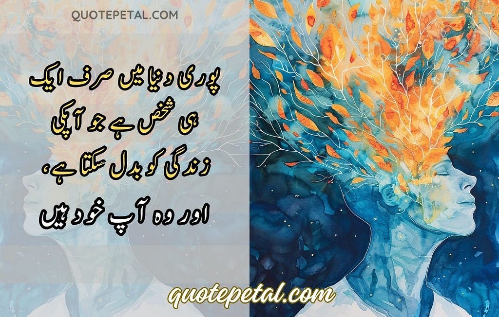 Inspirational Quotes in Urdu