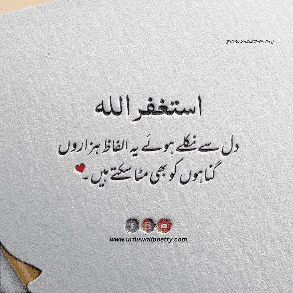 Beautiful Short Quranic Verses in Urdu | Islamic Quran Quotes