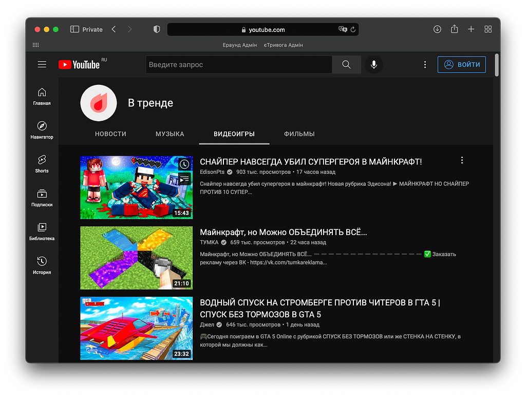 Скріншот трендів російського YouTube