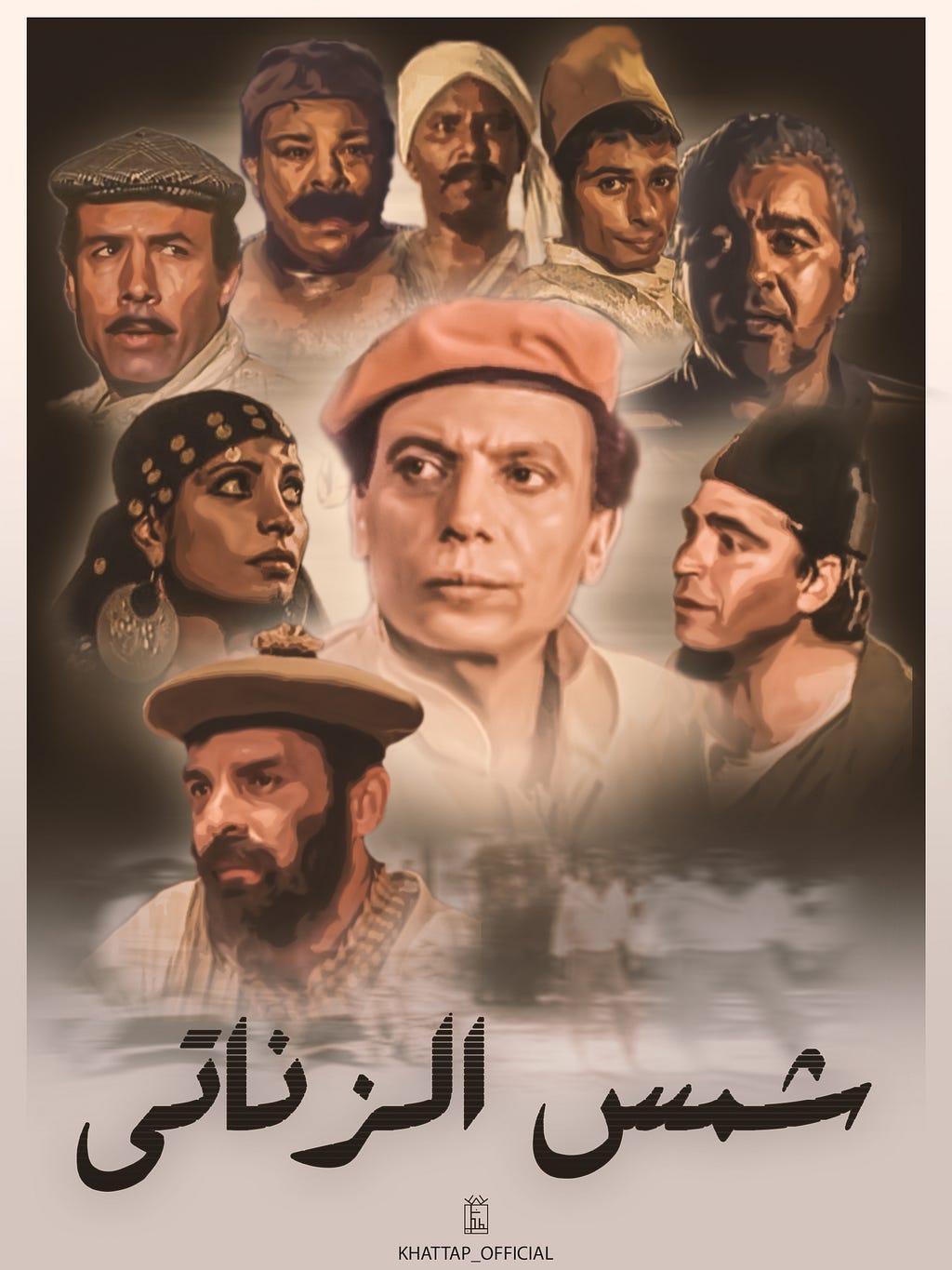 Shams el-Zanati (1991) | Poster