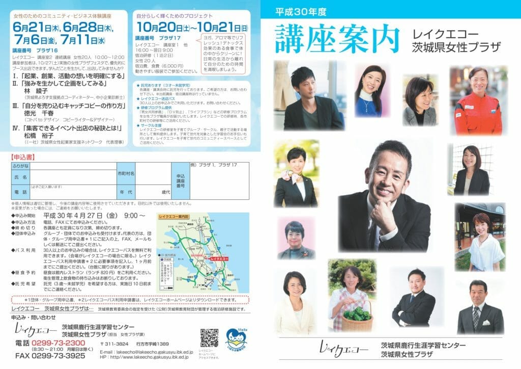 平成30年度講座案内（完成）_01