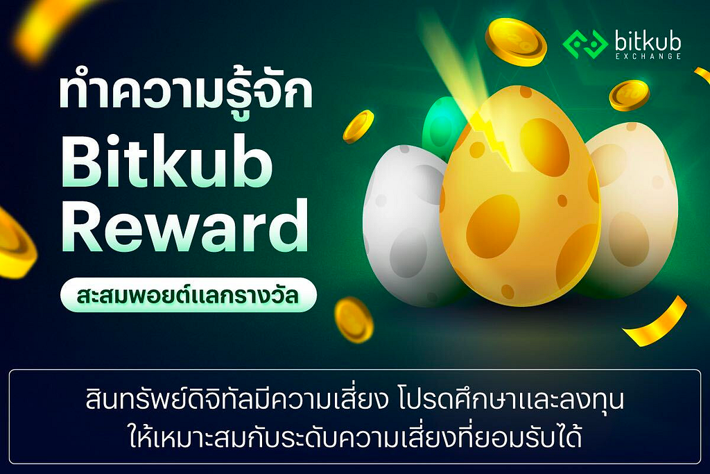Bitkub Reward
