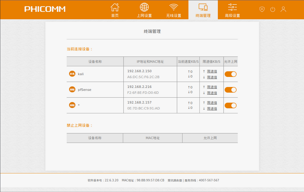 A screenshot of the Phicomm router’s web admin UI, showing the LAN information.