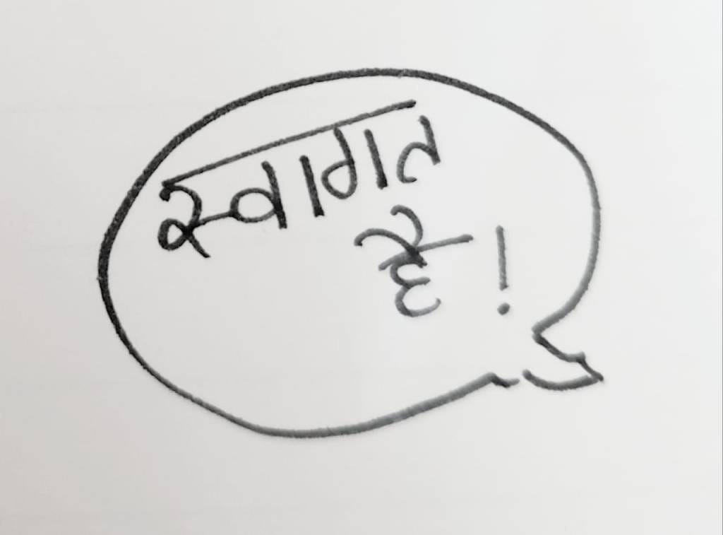 A speech bubble with some text in Hindi