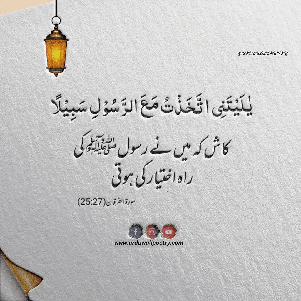 Motivational Islamic Quranic Quotes in Urdu | Islamic Quotes