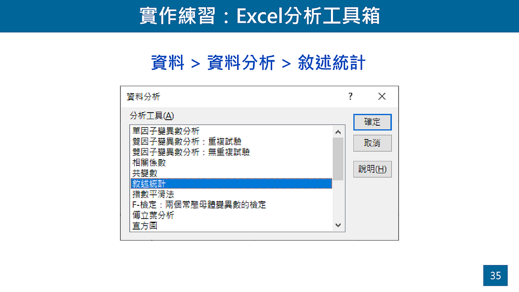 Excel 分析工具箱