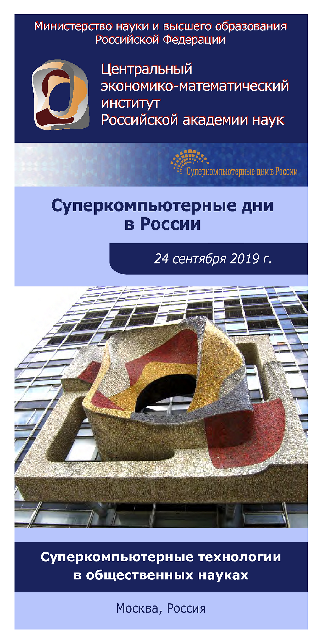 http://www.cemi.rssi.ru/activity/seminars/russianscdays/%D0%91%D1%83%D0%BA%D0%BB%D0%B5%D1%82.pdf