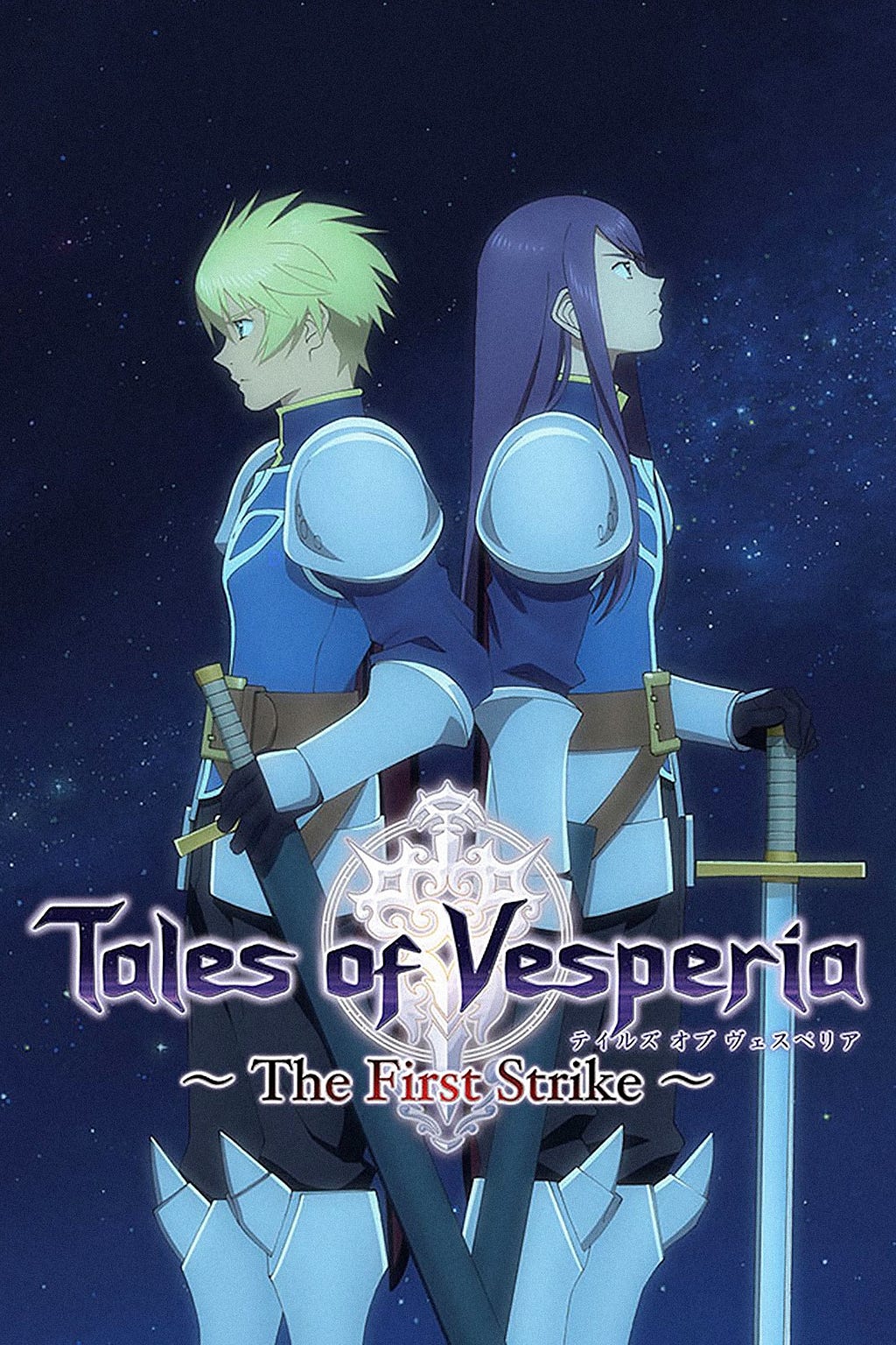 Tales of Vesperia: The First Strike (2009) | Poster