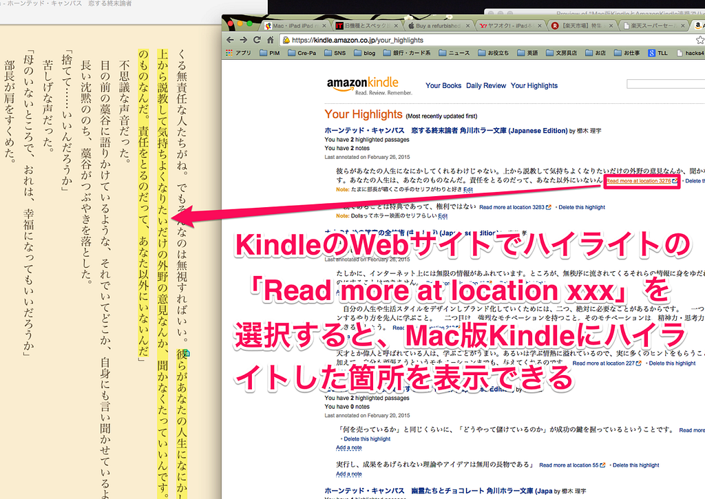 Amazon Kindle Your Highlights と 北　真也さんの Kindle for Mac ホーンテッド キャンパス　恋する終末論者 と Mac版KindleとAmazonKindle連携でハイライトがスゲー便利になった件