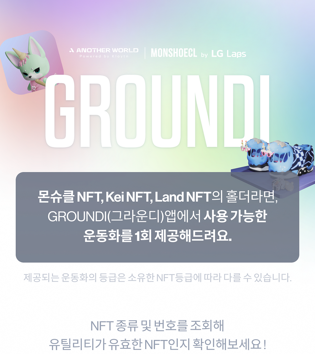 https://utility.groundi.app/ 에서 NFT 인증 여부를 확인하세요