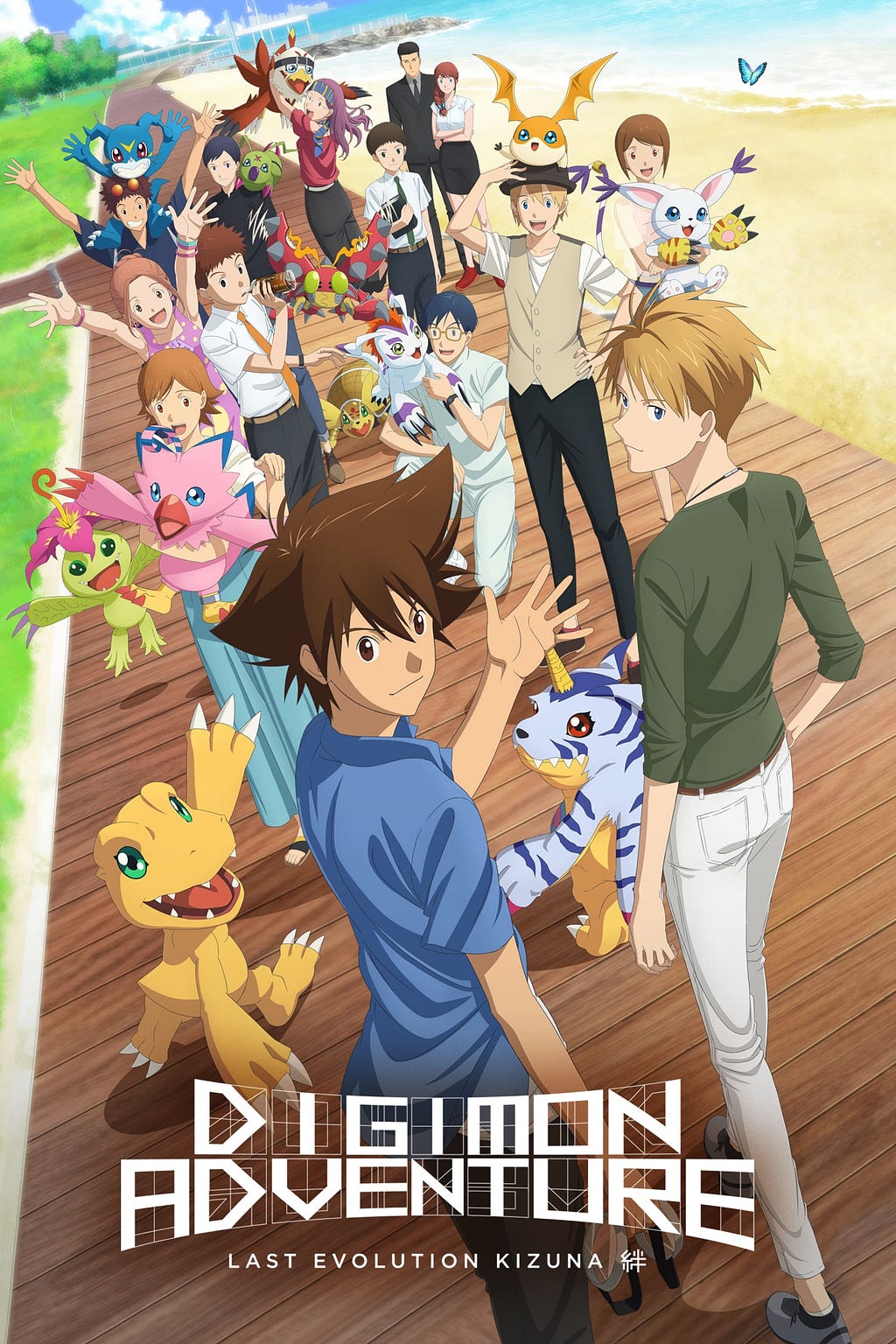 Digimon Adventure: Last Evolution Kizuna (2020) | Poster