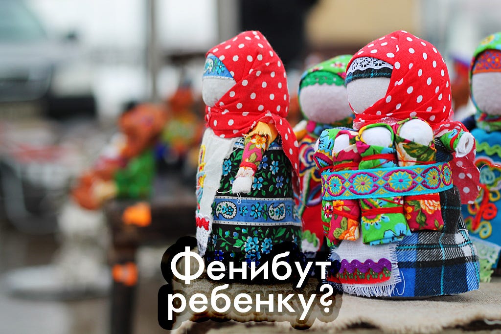 Давать ли Фенибут ребенку?