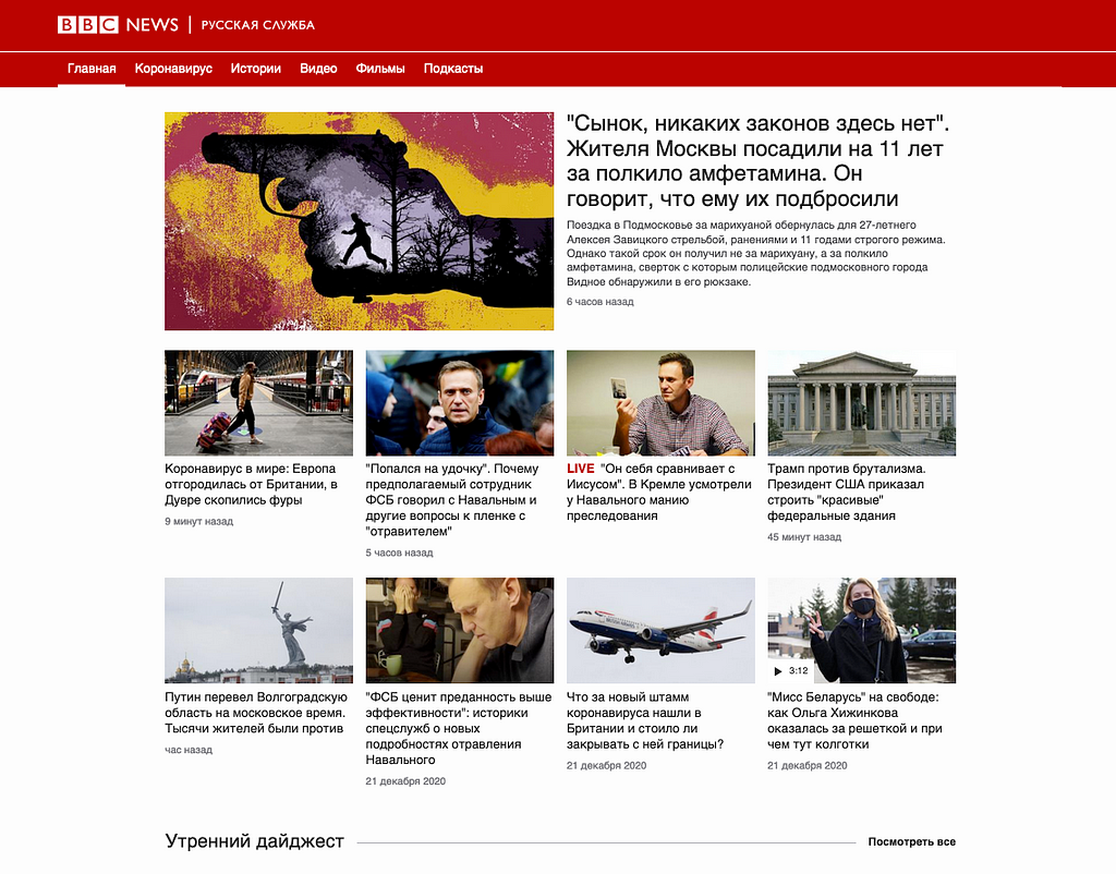 Screenshot of the BBC Russian home page showing recent news stories in Russian