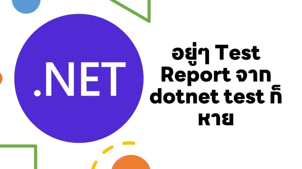 อยู่ๆ Test Report จาก dotnet test ก็หาย