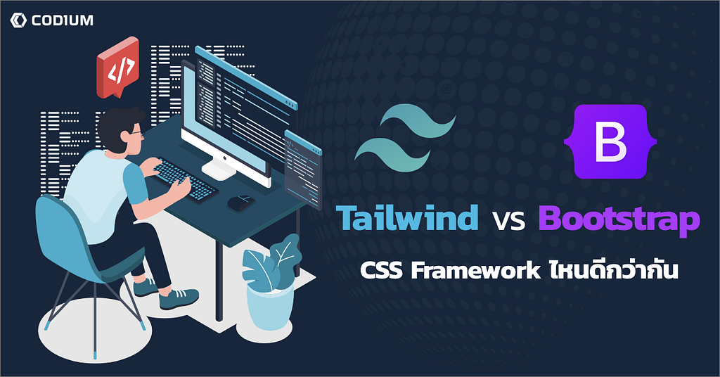Tailwind เเละ Bootstrap
