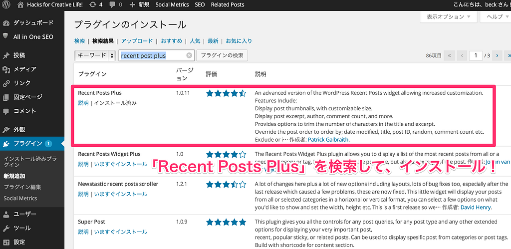 プラグインのインストール_‹_Hacks_for_Creative_Life__—_WordPress-5