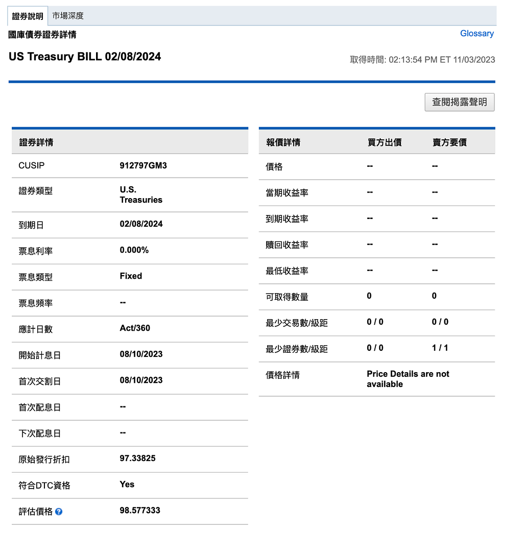 如何通过嘉信理财在二级市场买卖美债 美股和ETF — 2023.11.4