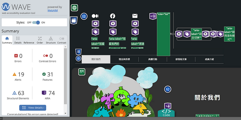 使用 WAVE 瀏覽器插件檢查網頁語意結構、焦點順序、顏色對比等無障礙問題