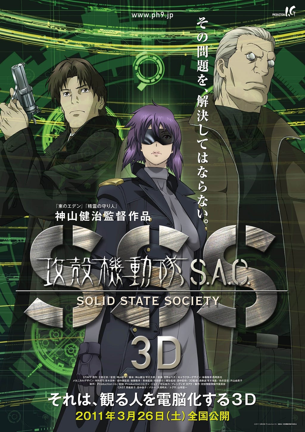 Ghost in the Shell S.A.C. Solid State Society 3D (2011) | Poster