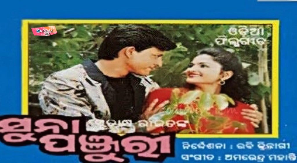 Suna Panjuri (1995) | Poster