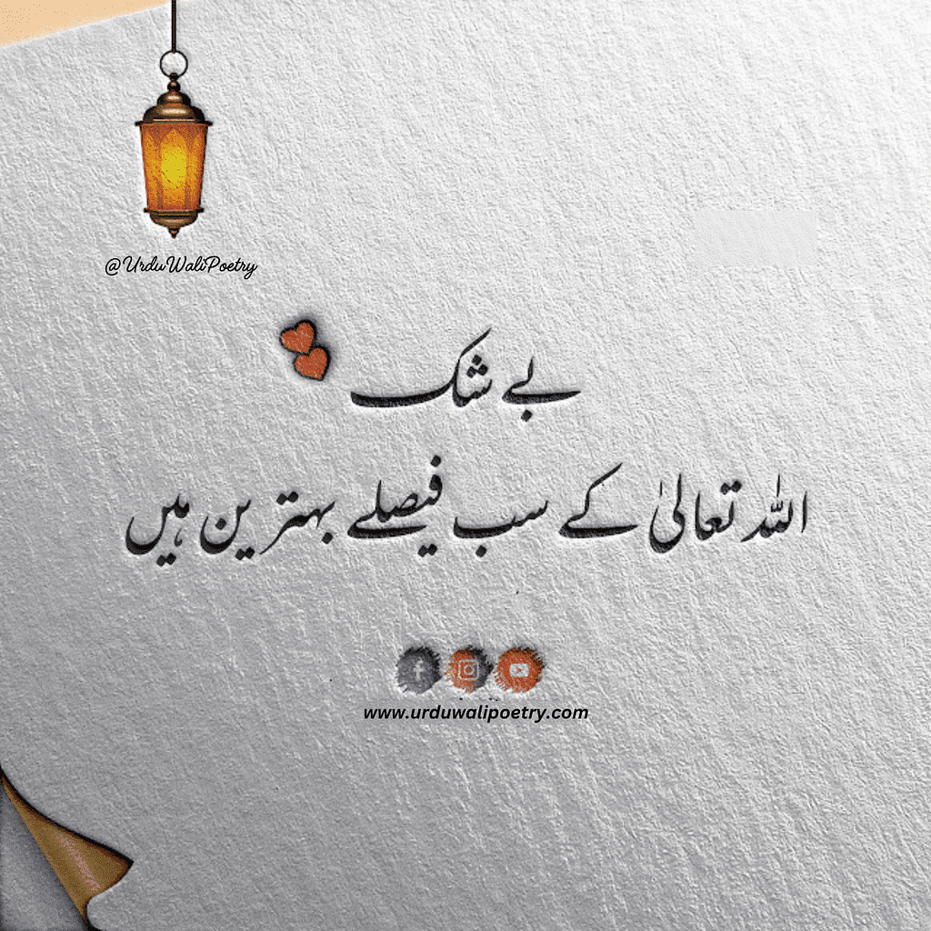 Beautiful Islamic Quran Quotes About Life | Quranic Verses in Urdu