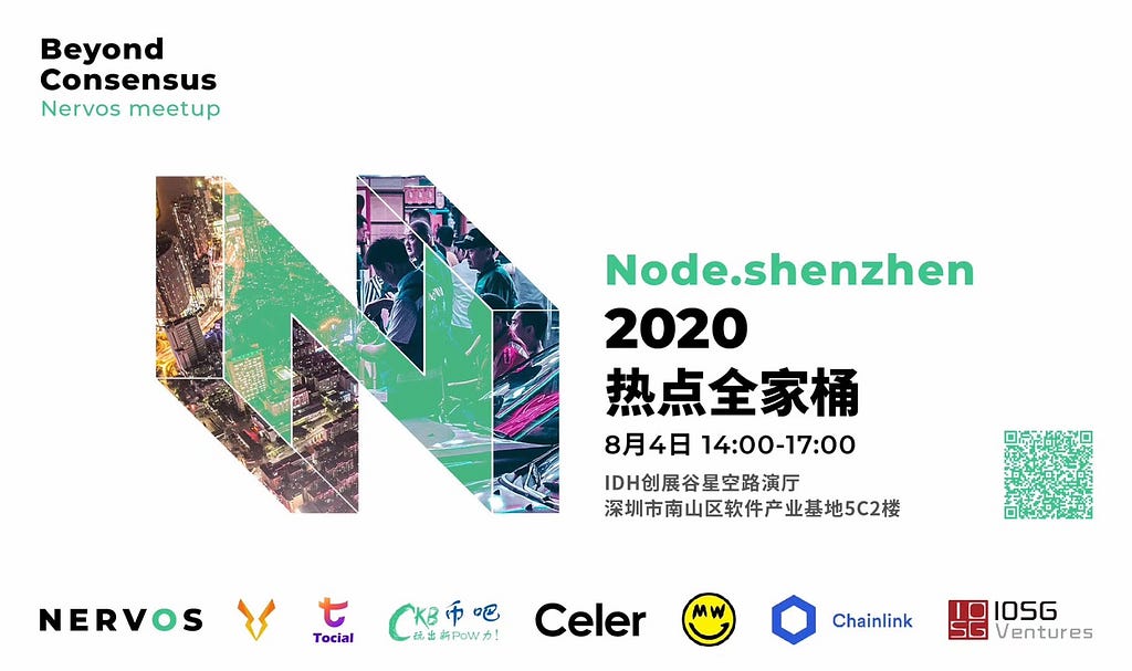 The event flyer for Nervos’ Beyond Consensus meetup in Shenzhen.