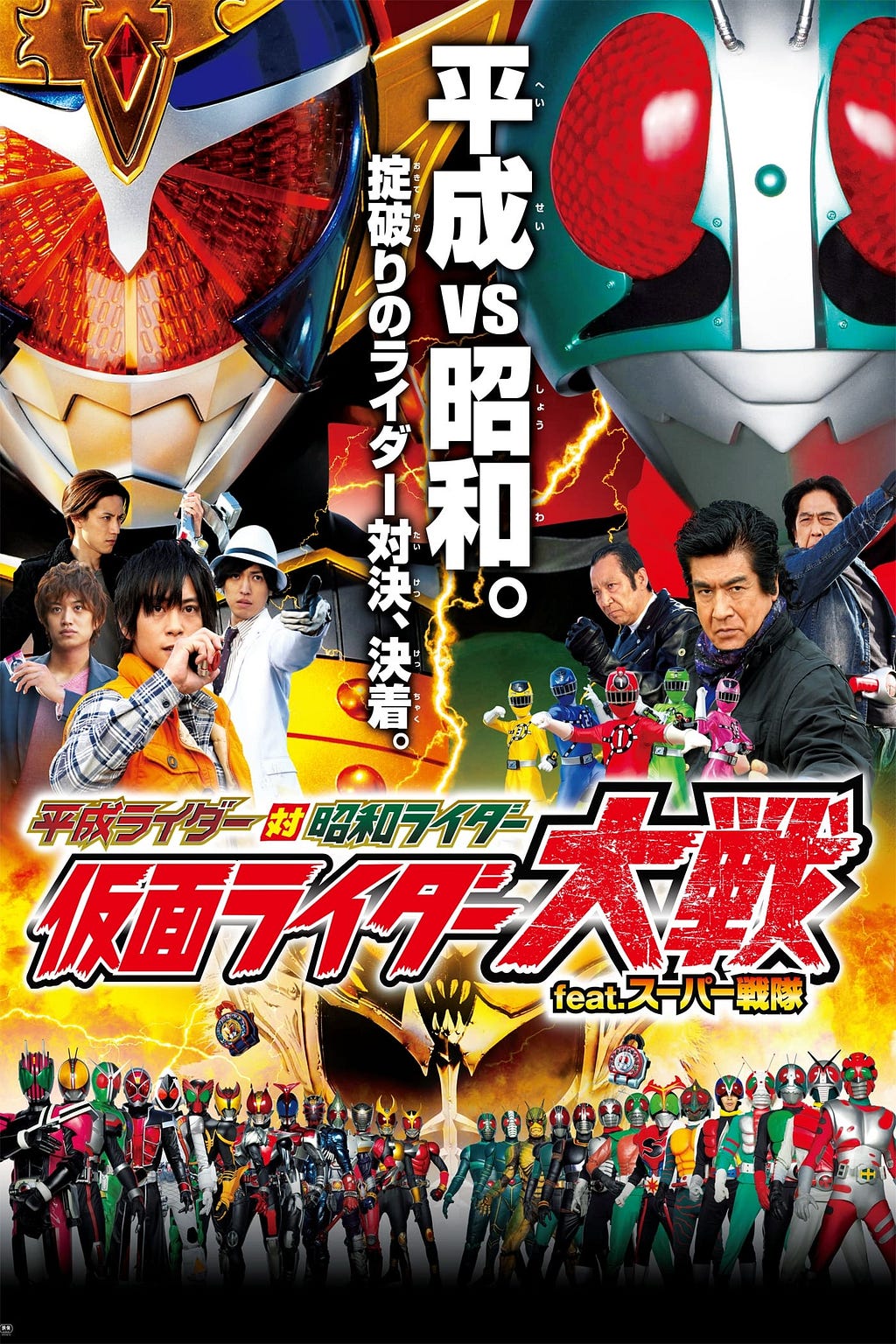 Super Hero Taisen Kamen Rider feat. Super Sentai: Heisei Rider vs. Showa Rider (2014) | Poster