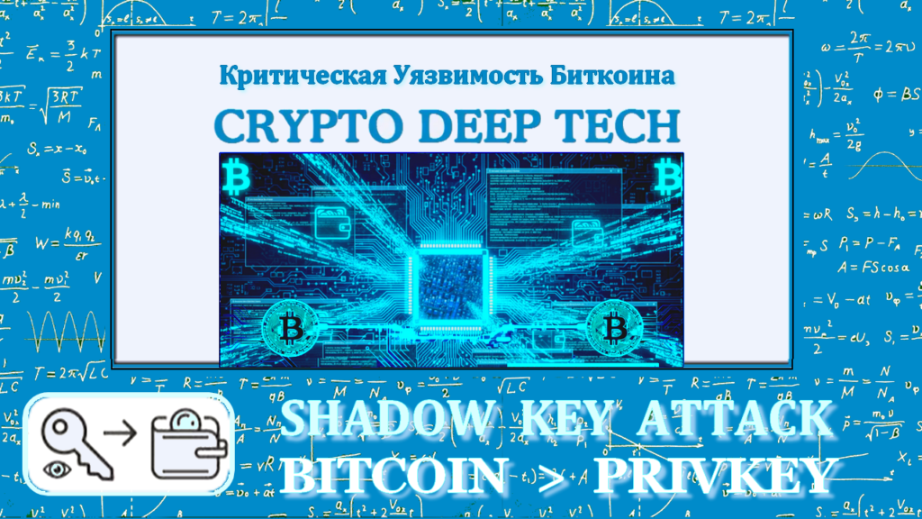 Shadow Key Attack: a fundamental threat of nonce leakage in Bitcoin transactions from the EUCLEAK…