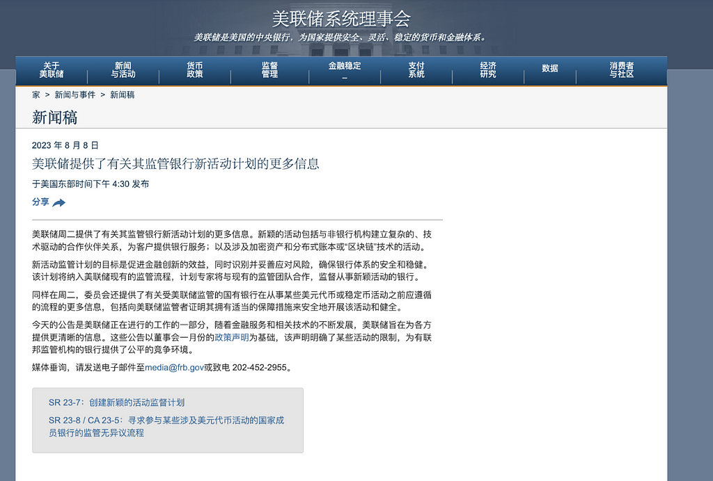 美股提前反应对英伟达预期 美联储加强对加密货币行业监管 银行成为重点 — 2023.8.22