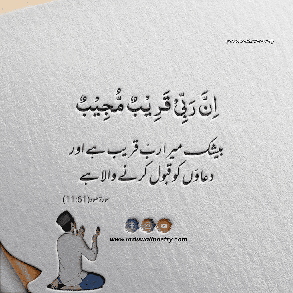 Beautiful Short Quranic Verses in Urdu | Islamic Quran Quotes