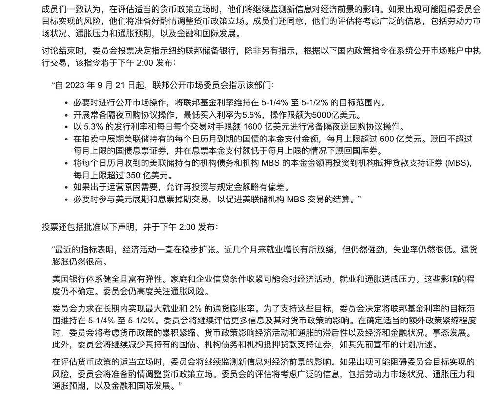 详解美联储九月会议纪要 关注家庭财务压力信贷借款上升 距离周期权交割还有最后24小时 — 2023.10.12