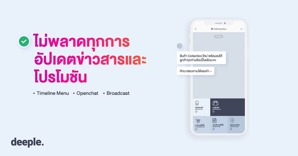 deeple AI Chatbot, ขายของออนไลน์, เทคนิคการตลาด, เทคนิคการขาย, ขายของบน LINE, เพิ่มยอดขาย