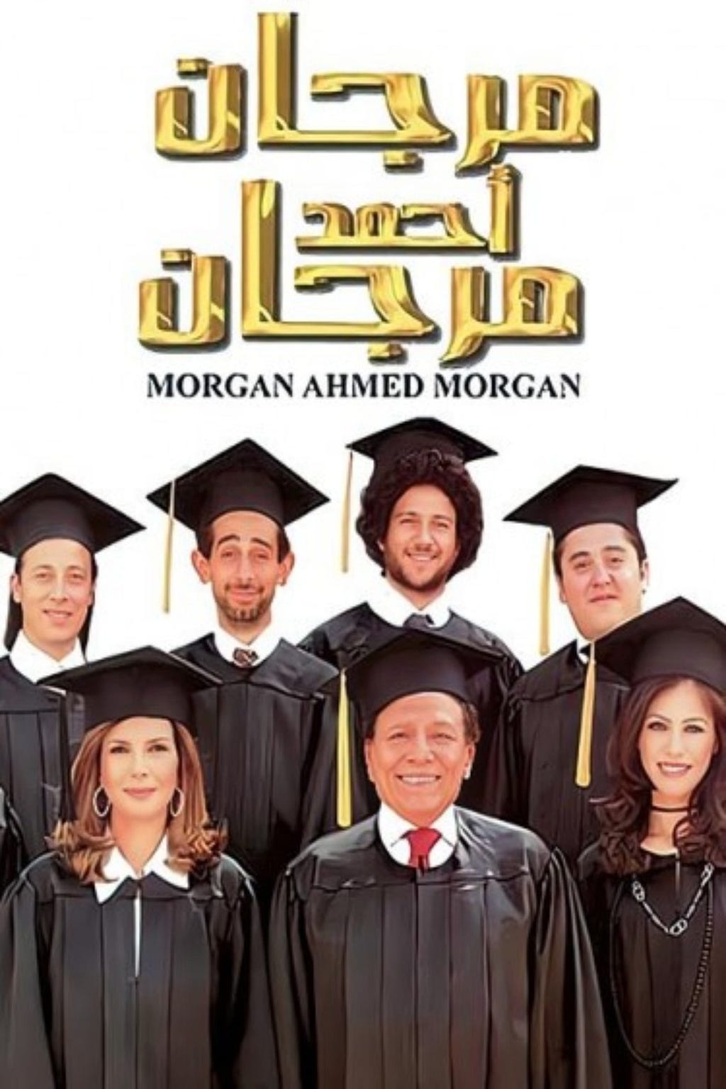 Morgan Ahmed Morgan (2007) | Poster