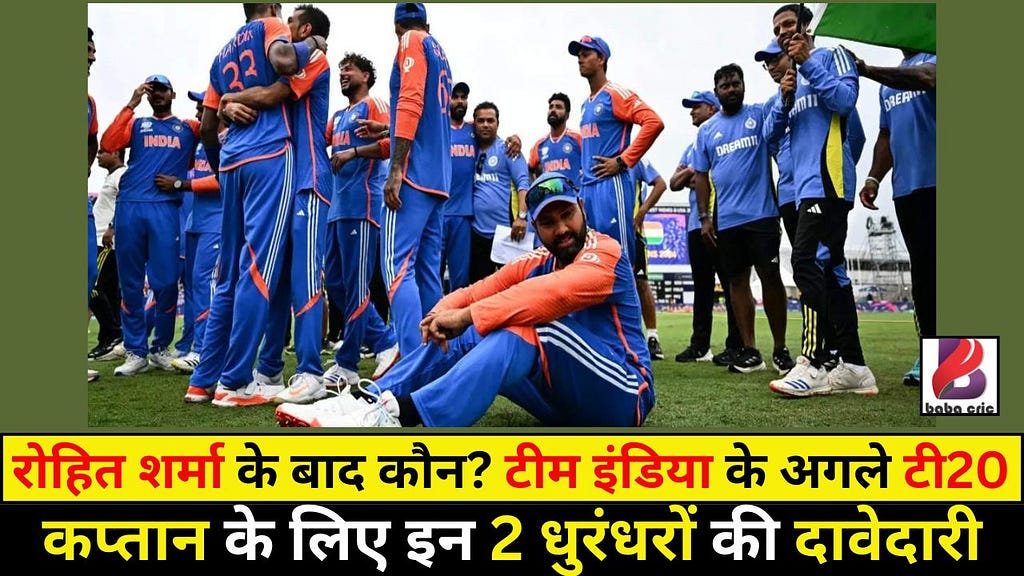 रोहित शर्मा के बाद कौन? टीम इंडिया के अगले टी20 कप्तान के लिए इन 2 धुरंधरों की दावेदारी