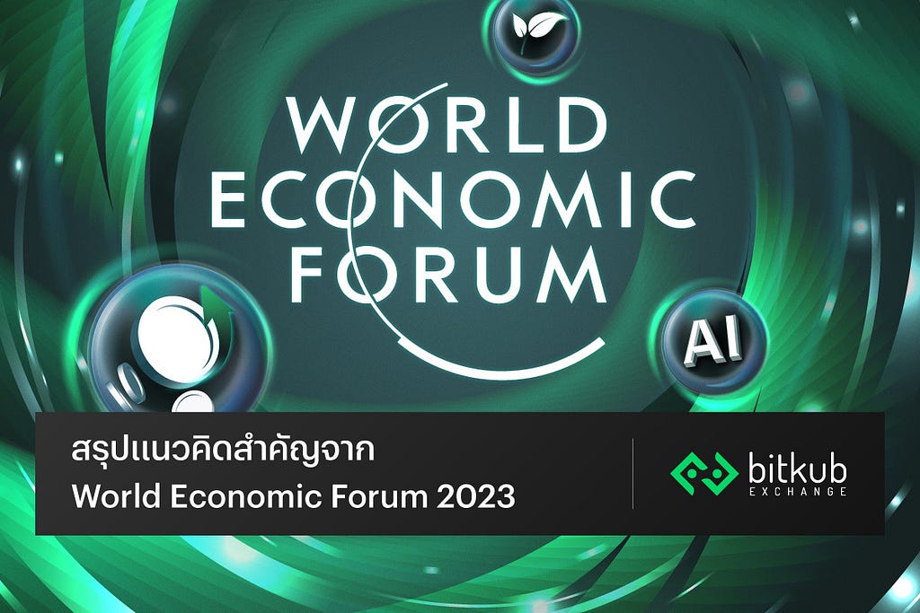 wef 2023 idea