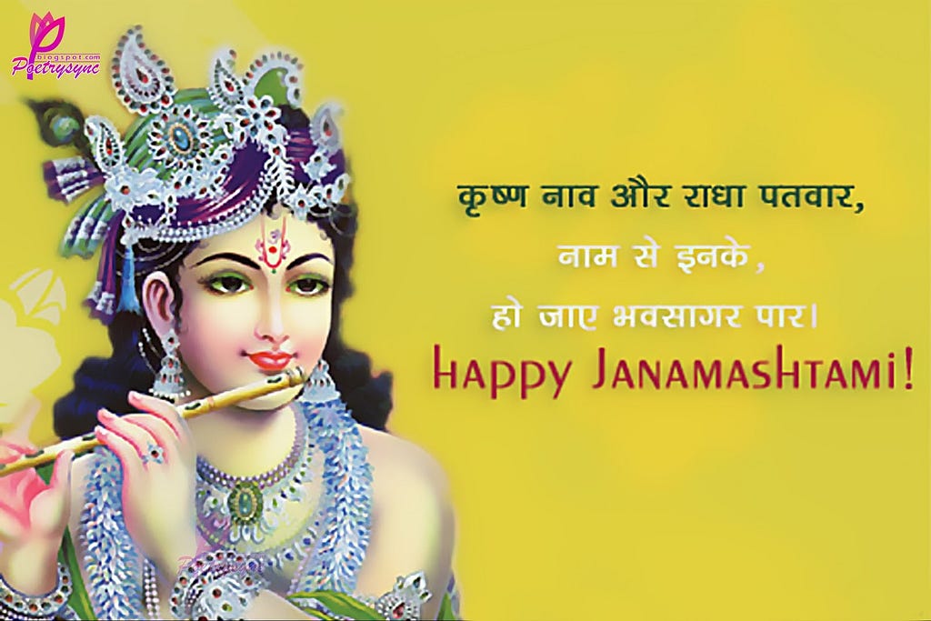 Happy Krishna Janmashtami Images 10