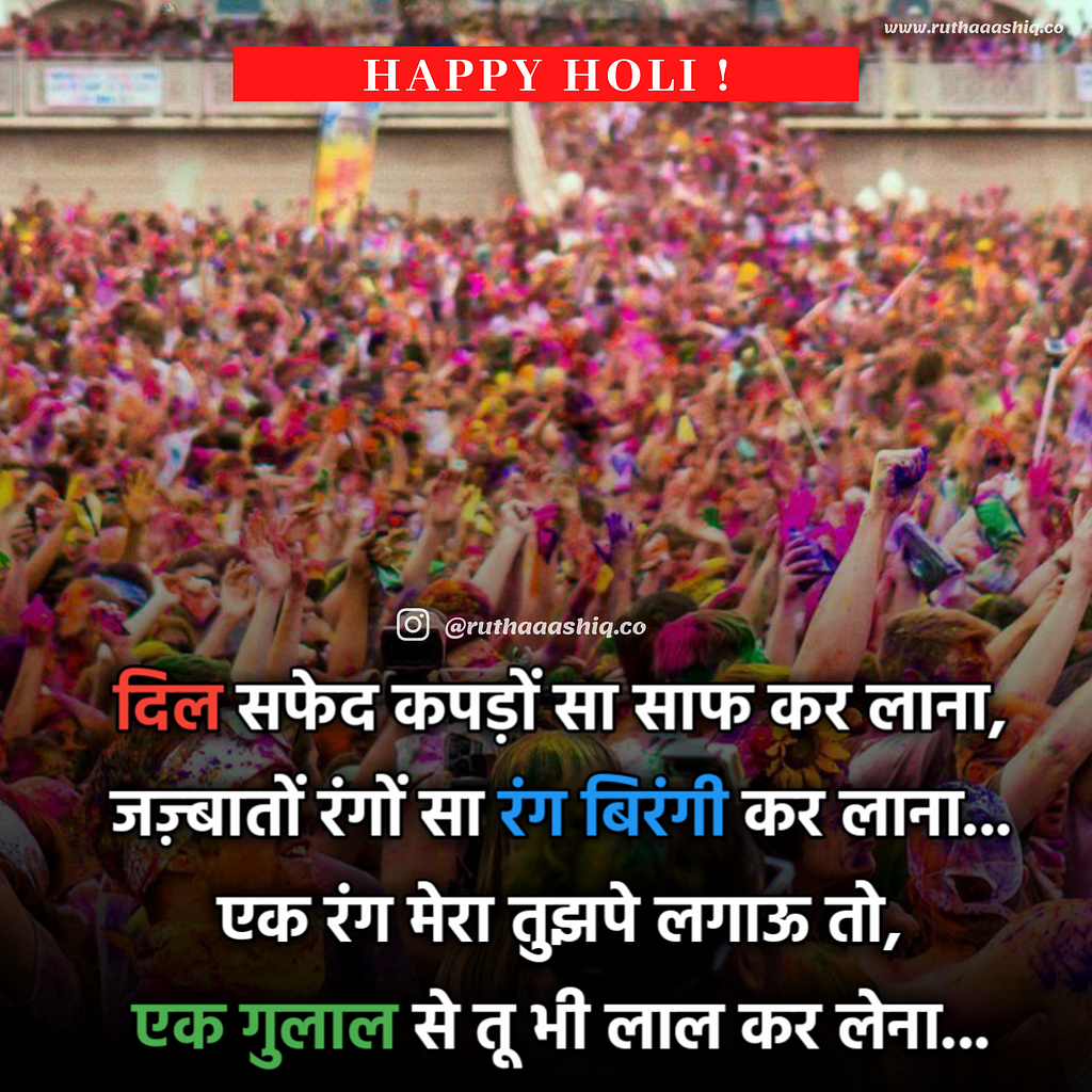 Happy Holi Wishes 2021 In Hindi