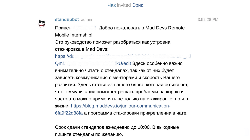 Бот объясняет стажеру как проходит стажировка.