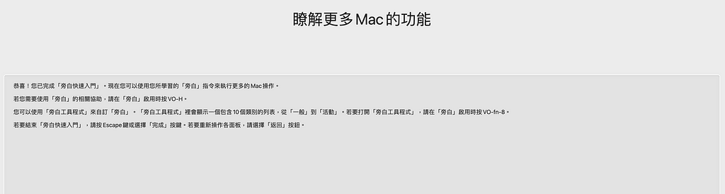 暸解更多 Mac 的功能教學示意圖