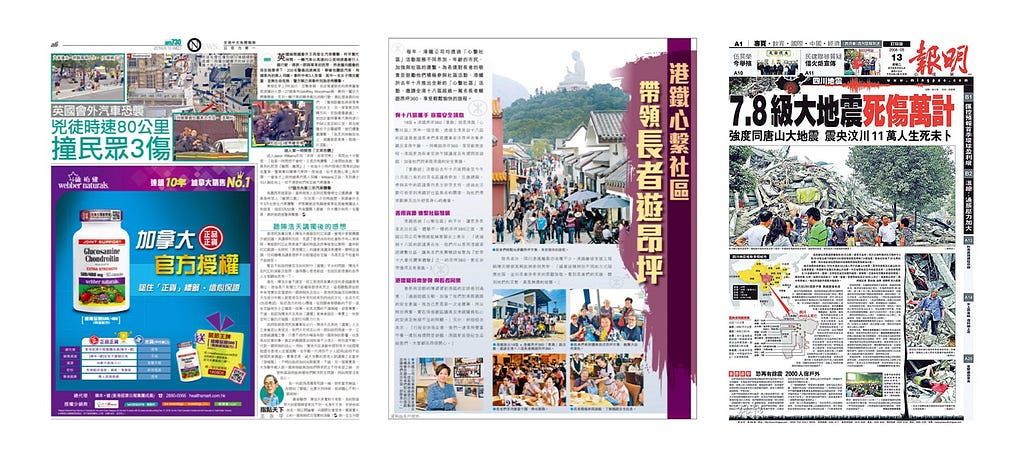 Examples of Hong Kong’s Newspapers