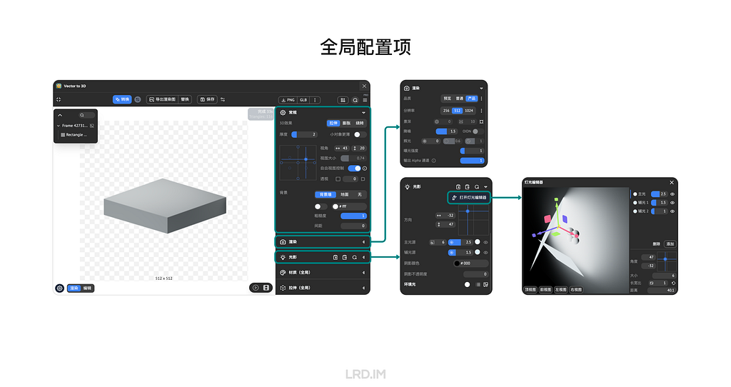 Figma 插件 “Vector to 3D” 的界面布局设置截图，展示了 3D 场景的全局配置选项，包括渲染质量、光影和灯光编辑器等功能模块。