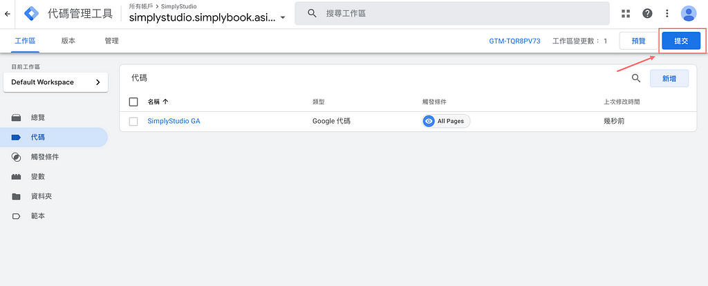 用 Google 代碼管理工具設置 Google 分析，快速追蹤網頁瀏覽數據！