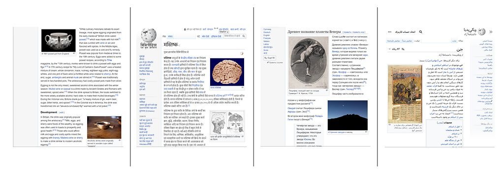 Four screengrabs of Wikipedia articles from different language versions of Wikipedia. First (on the left) is the English article for eggnog, featuring a photograph of a posset pot. Second is the Hindi article on brains, featuring a black and white drawing. Third is the Russian page on Lucifer, showing an etching of a falling angel. Fourth is the Persian article on Shah Namah showing a manuscript image. All of these images were uploaded by Wellcome Collection to Wikimedia Commons.