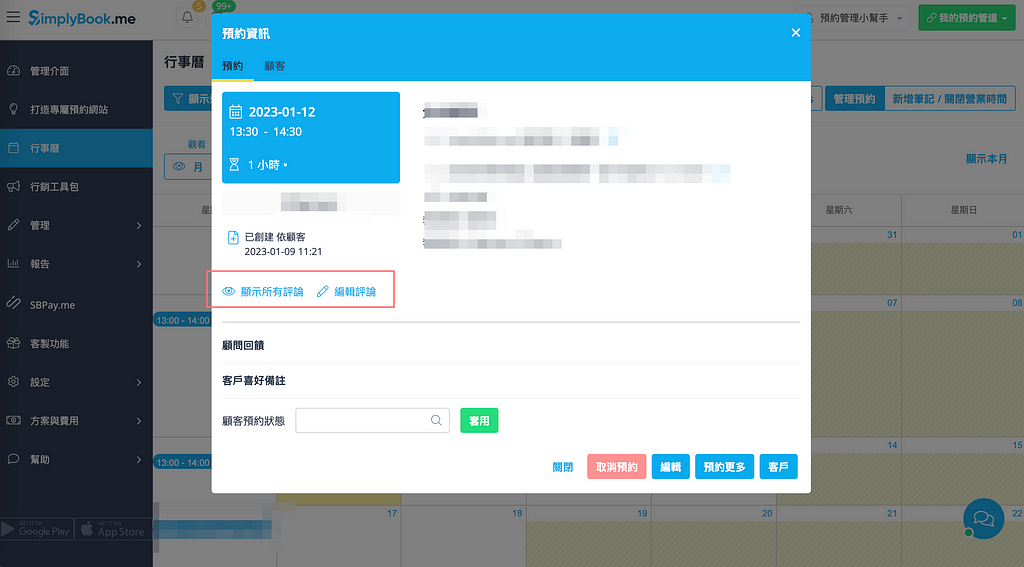 SimplyBook.me 活用秘訣 — 在預約訂單新增備註筆記，輕鬆記住消費者喜好！