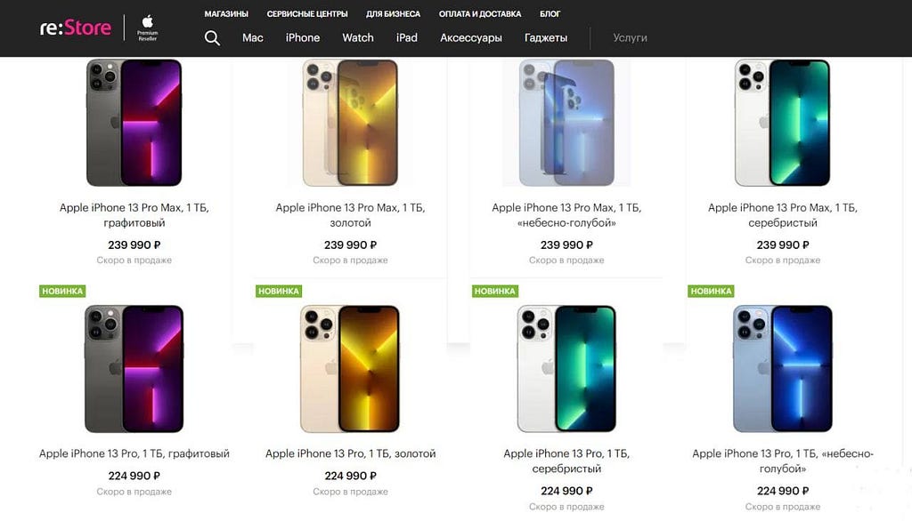 A screenshot of the store in Russia that shows the iPhones available for purchase