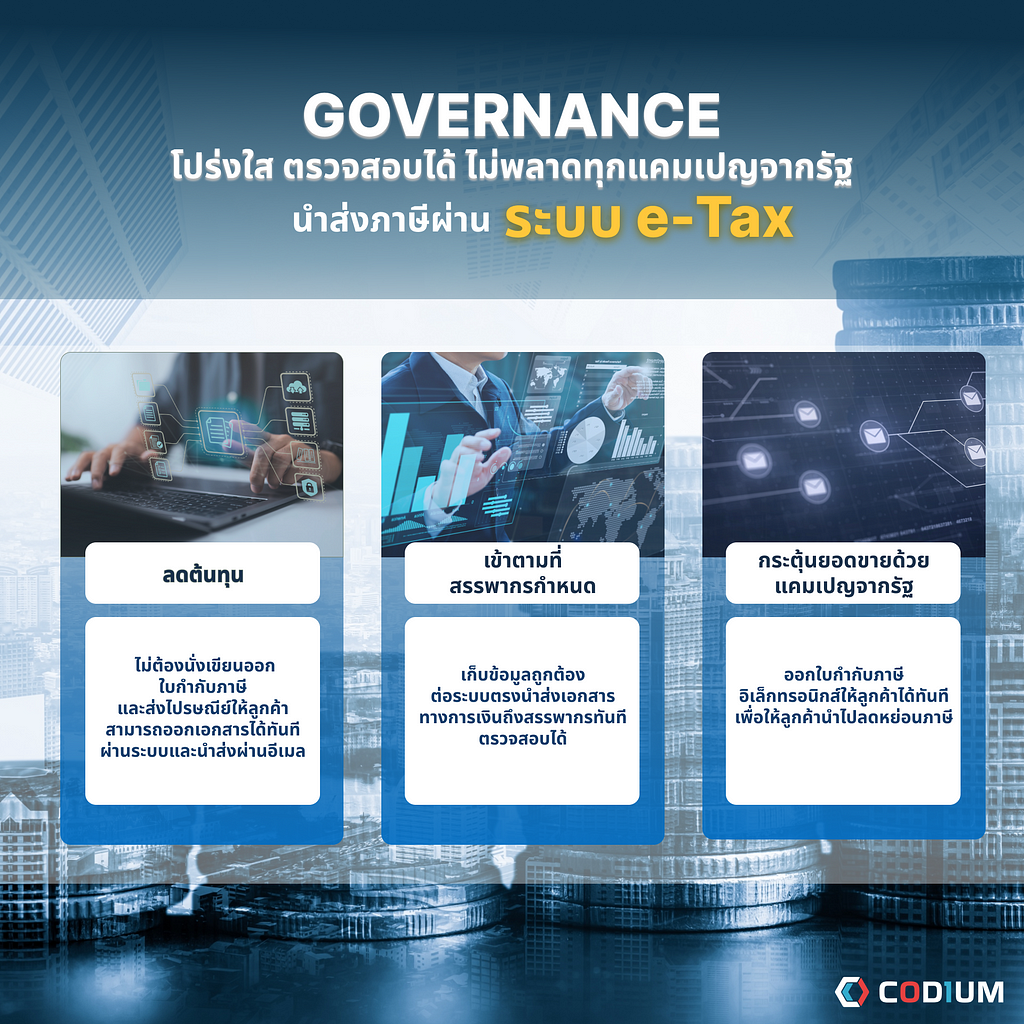 ESG GOVERNANCE e-Tax & e-Receipt