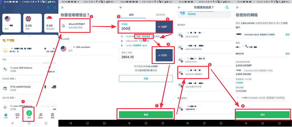 第四步：轉帳GBP 2,000，在下圖標示的 ❸ ❹要設定GBP跟2,000，❺要選快捷、輕鬆轉賬，這是使用信用卡跟Google Pay的選項。